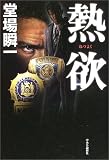 熱欲