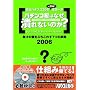 �p�`���R���͂Ȃ��ׂ�Ȃ��̂� ~�����̕ǂ��Ԃ����킷7�̓S��2006~ (�p�`���R�K���K�C�hCD�Z�~�i�[Vol.4)