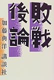 敗戦後論