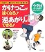かけっこが速くなる!逆あがりができる!―日本で一番わかりやすい体育の本
