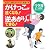かけっこが速くなる!逆あがりができる!―日本で一番わかりやすい体育の本