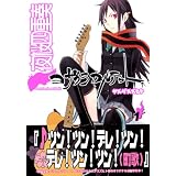 夜桜四重奏～ヨザクラカルテット～（1） (シリウスコミックス)