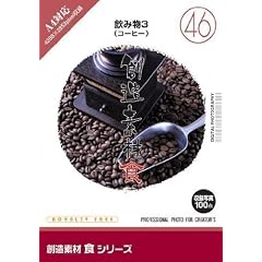 創造素材 食 46 飲み物 3 (コーヒー)