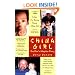 China Girl: One Man's Adoption Story