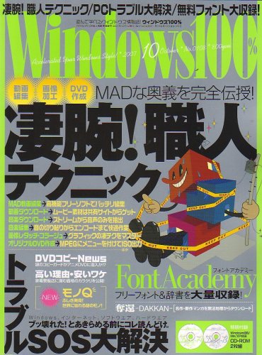 Cover image : Windows 100% 2007年 10月号 [雑誌]