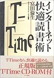 インターネット快適読書術 (メディアとコミュニケーション叢書 (第2巻))