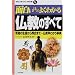 面白いほどよくわかる仏教のすべて―釈迦の生涯から葬式まで 仏教早わかり事典 (学校で教えない教科書)
