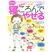 寝ころんでやせる―立花式で 1日5分あきらめていた「ぷよぷよ」が引き締まった! (saita mook)