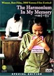 Harmonium in My Memory