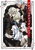 アルティマブラッド2<アルティマブラッド> (B's-LOG COMICS)