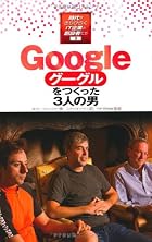 Googleをつくった3人の男 (時代をきりひらくIT企業と創設者たち)