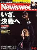 『Newsweek (ニューズウィーク日本版) 2008年 9/10号 [雑誌]』の写真