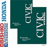 2006 2007 2008 2009 HONDA CIVIC HYBRID Shop Service Repair Manual CD