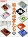 絵本の作家たち (3) (別冊太陽)