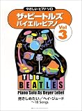 ザ ビートルズ バイエル ピアノ 3 スコア15 (やさしいピアノ・ソロ)