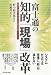 富士通の知的「現場」改革