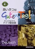 あいさつはグーテンターク!なんとかなりそうドイツ語会話