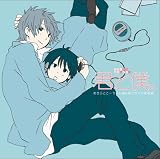 ドラマCD 君と僕。あきらとこーちゃん編&陽だまり幼稚園編