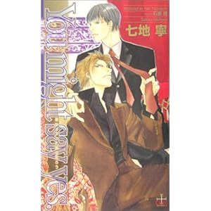 You might say yes (CROSS NOVELS)