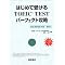 TOEIC�΍􋭗̓A�C�e���Q