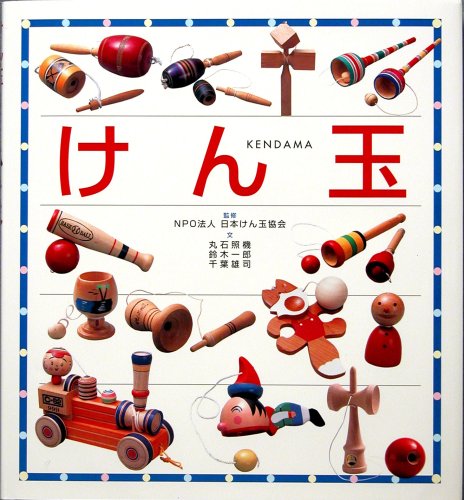 Cover image : けん玉