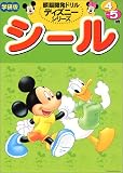 シール 4~5歳