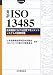 対訳 ISO13485:2003―医療機器における品質マネジメントシステムの国際規格 (Management System ISO SERIES)
