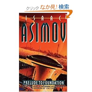 【クリックでお店のこの商品のページへ】Prelude to Foundation: Isaac Asimov: 洋書