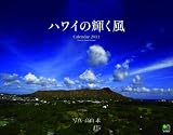 ハワイの輝く風　カレンダー　2011
