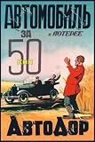 Art Poster, Automobile Lottery 50 Kopeks - 18.75 x 27.5