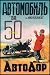 Art Poster, Automobile Lottery 50 Kopeks - 18.75 x 27.5