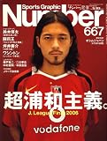 Sports Graphic Number (スポーツ・グラフィック ナンバー) 2006年 12/14号 [雑誌]