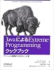JavaによるExtreme Programmingクックブック―アジャイル開発のためのレシピ集