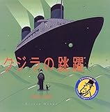 書評 クジラの跳躍 (TamuraShigeruCollection) by allblue300