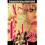 Absolutely Fabulous 2