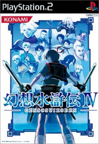 幻想水滸伝IV (通常版)