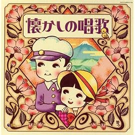 決定盤 懐かしの唱歌