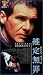 推定無罪 [VHS]