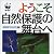 ようこそ自然保護の舞台へ