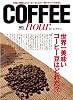 COFFEE hour（コーヒー アワー） (エイムック 2029)