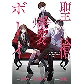 聖槍爆裂ボーイ (電撃コミックスNEXT)