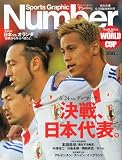Number (ナンバー) オランダ戦 2010年 6/29号 [雑誌]