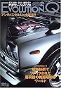 EVOLUTION Q―甦る旧車・名車・絶版車!! (SAN-EI MOOK OPTION2)