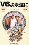 V6��ʱ�ˡ�6�Ĥ��������Υʥ�&�ӥ� (���������Ȳ��ο���)