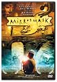 Mirrormask