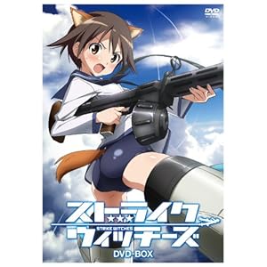 【クリックで詳細表示】ストライクウィッチーズ DVD-BOX