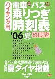�ϥ������� �ż֡��Х����Ĥ�����ɽ �����ǡҡ�06 �ơ� (��ͤα�­BOOK) (  ) 
	���ʡ��� 1,470�̾�24���ְ����ȯ��