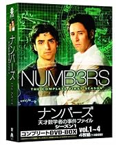 ナンバーズ 天才数学者の事件ファイル シーズン1 コンプリートDVD-BOX (4枚組)