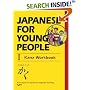 Japanese For Young People I: Kana Workbook (Japanese for Young People)