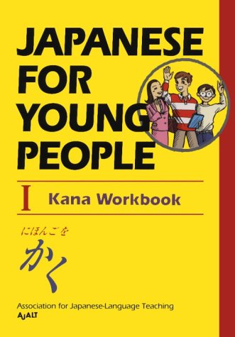 Japanese For Young People I: Kana Workbook (Japanese for Young People)